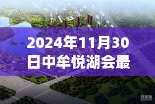 揭秘中牟悦湖会最新房价，探索小巷深处的独特风情与诱人探索之旅（2024年11月）
