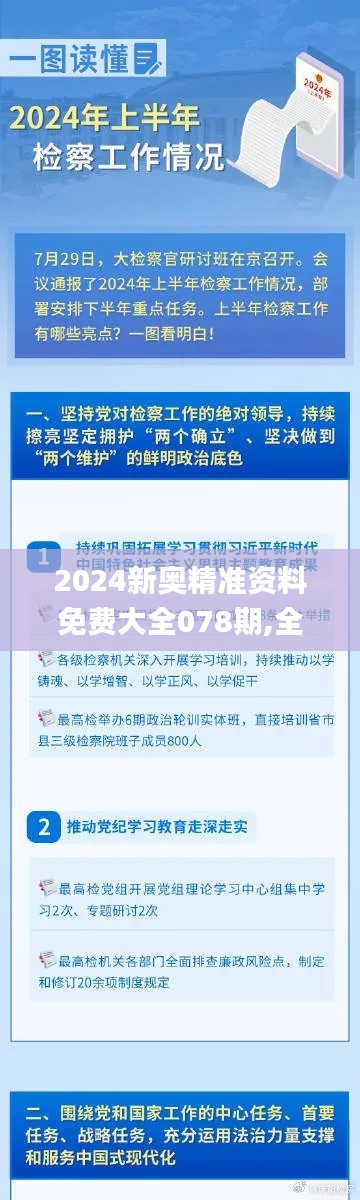 2024新奥精准资料免费大全078期,全面实施数据策略_战斗版91.299-9