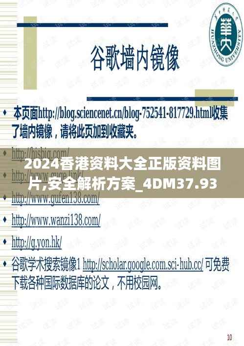 2024香港资料大全正版资料图片,安全解析方案_4DM37.930