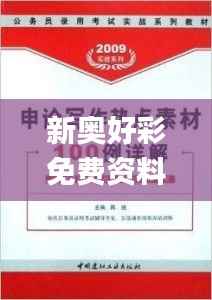 新奥好彩免费资料大全,适用设计解析策略_L版61.800