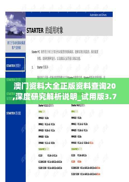 澳门资料大全正版资料查询20,深度研究解析说明_试用版3.735