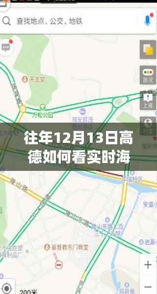 高德地图查看实时海拔的详细步骤指南,适合初学者与进阶用户参考