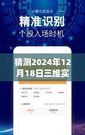 揭秘2024年三维实时彩超,图像解读指南与图片分析技巧