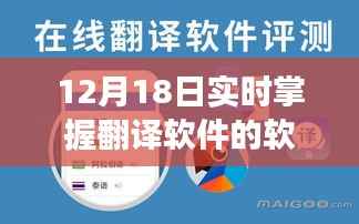 12月18日全新升级翻译软件,实时掌握翻译神器