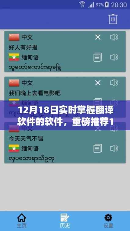 12月18日全新升级翻译软件,实时掌握翻译神器
