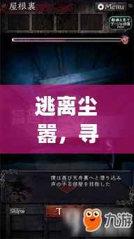 逃离尘嚣的心灵之旅,实时民声小程序引领的奇妙冬日之旅