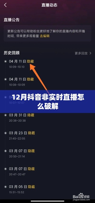 抖音非实时直播破解违法,请勿尝试破解!