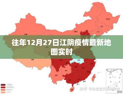 江阴疫情最新实时地图数据(往年12月27日更新)