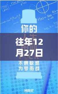 往年圣诞节倒数之际的热门文案解读