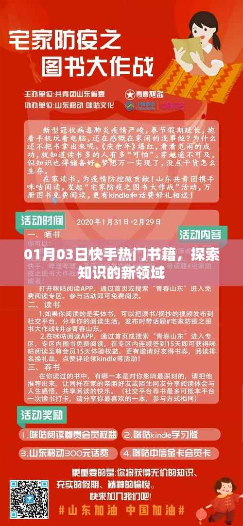 快手热门书籍,探索知识新领域