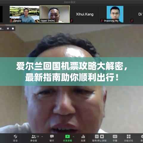 爱尔兰回国机票攻略大解密,最新指南助你顺利出行!