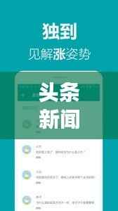 头条新闻与标签背后的深度探讨