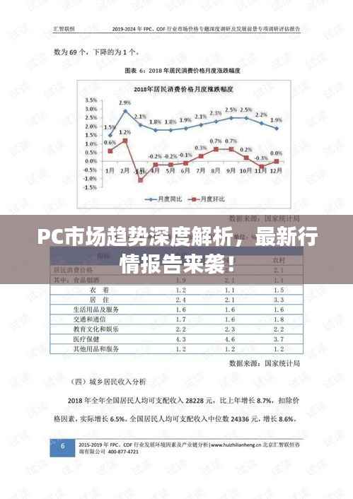PC市场趋势深度解析,最新行情报告来袭!