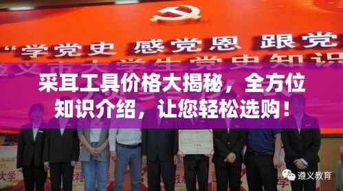 采耳工具价格大揭秘,全方位知识介绍,让您轻松选购!