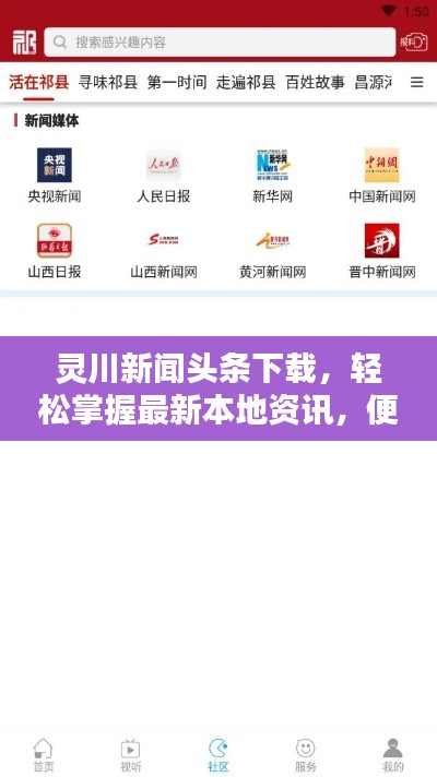 灵川新闻头条下载,轻松掌握最新本地资讯,便捷途径不容错过
