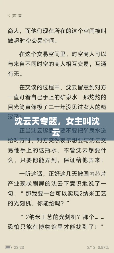 沈云天专题,女主叫沈云