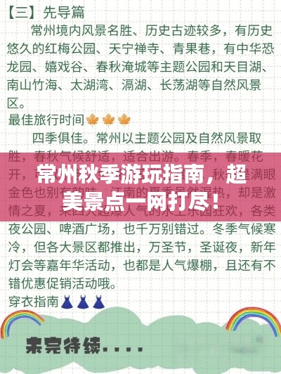 常州秋季游玩指南,超美景点一网打尽!